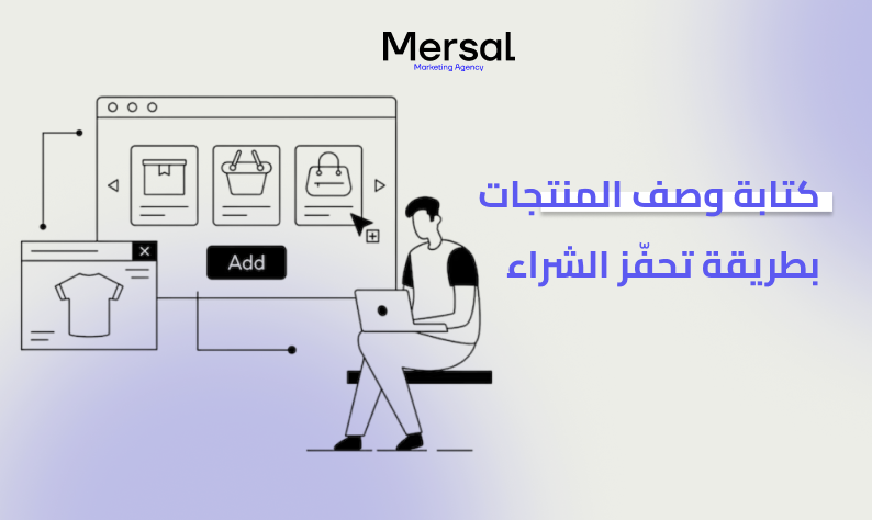 كتابة وصف المنتجات