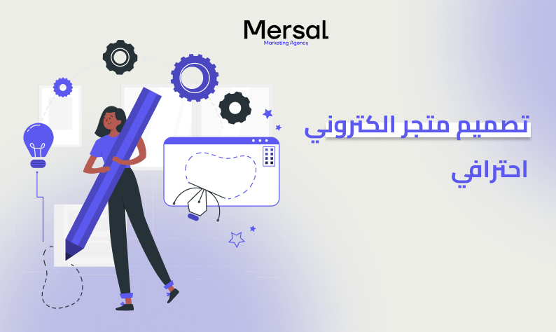 تصميم متجر الكتروني احترافي