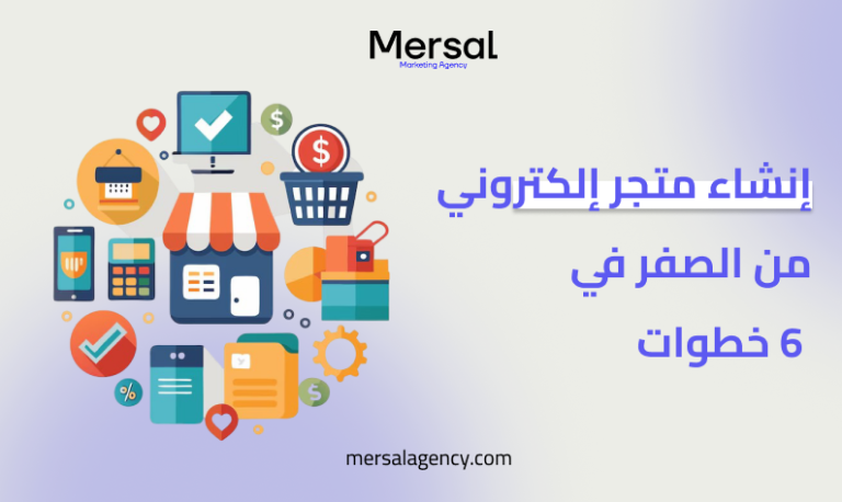 إنشاء متجر إلكتروني من الصفر