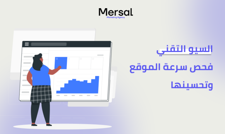 السيو التقني