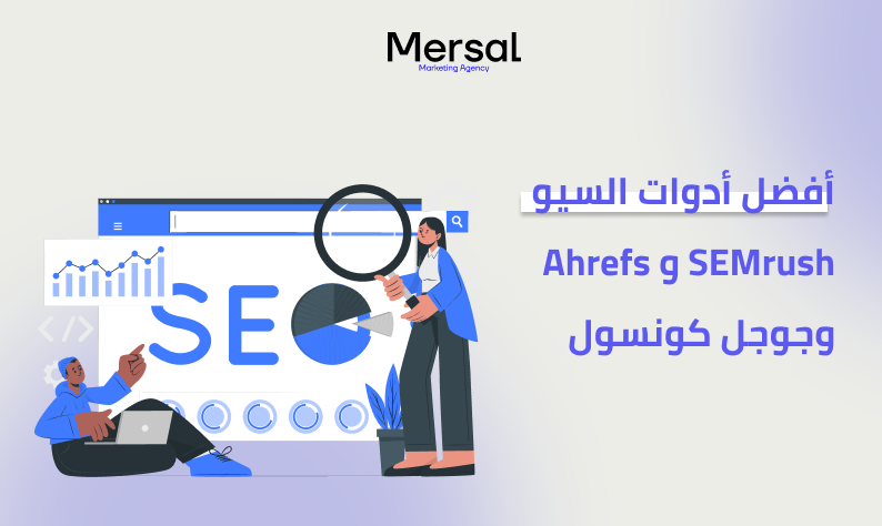 أفضل أدوات السيو